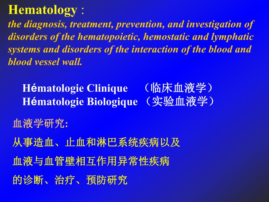 出血性与血栓性疾病诊断和治疗..ppt_第2页