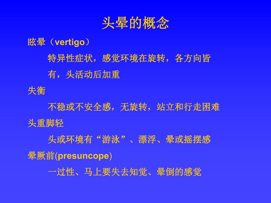 头晕诊断流程临床应用1.ppt_第3页