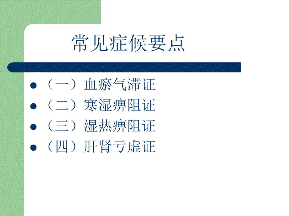 椎间盘突出症中医护理方案.ppt_第2页