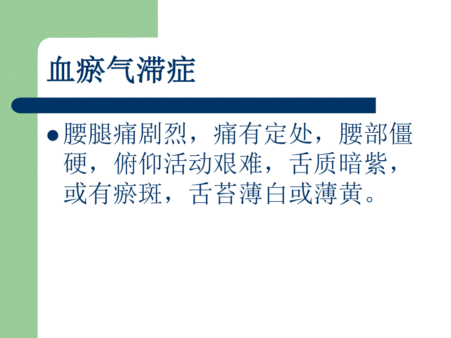 椎间盘突出症中医护理方案.ppt_第3页