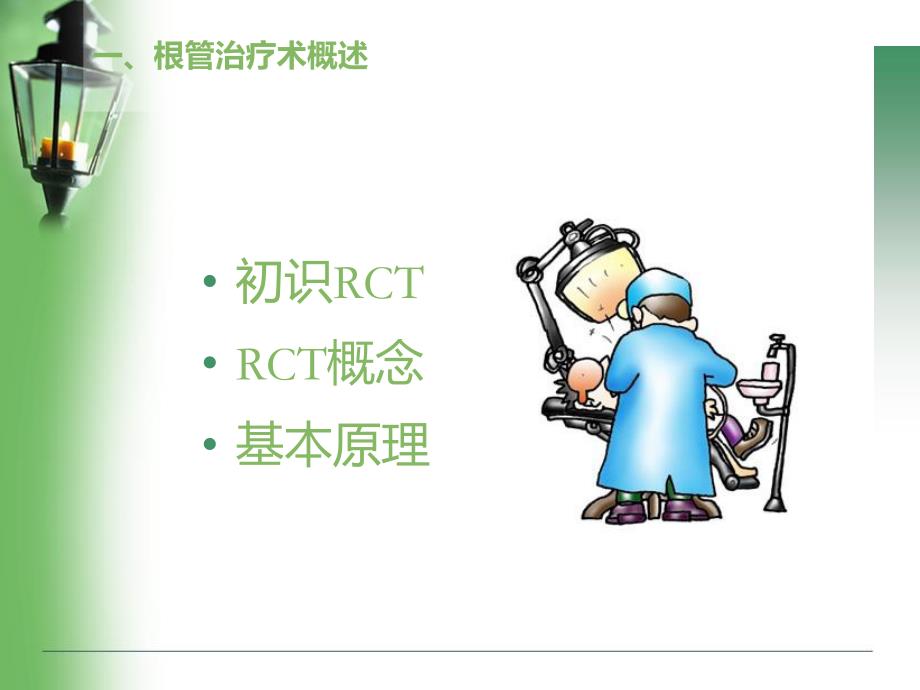 根管治疗rct.ppt_第3页