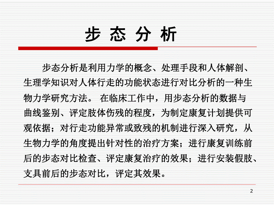 第二章步态分析.ppt_第2页