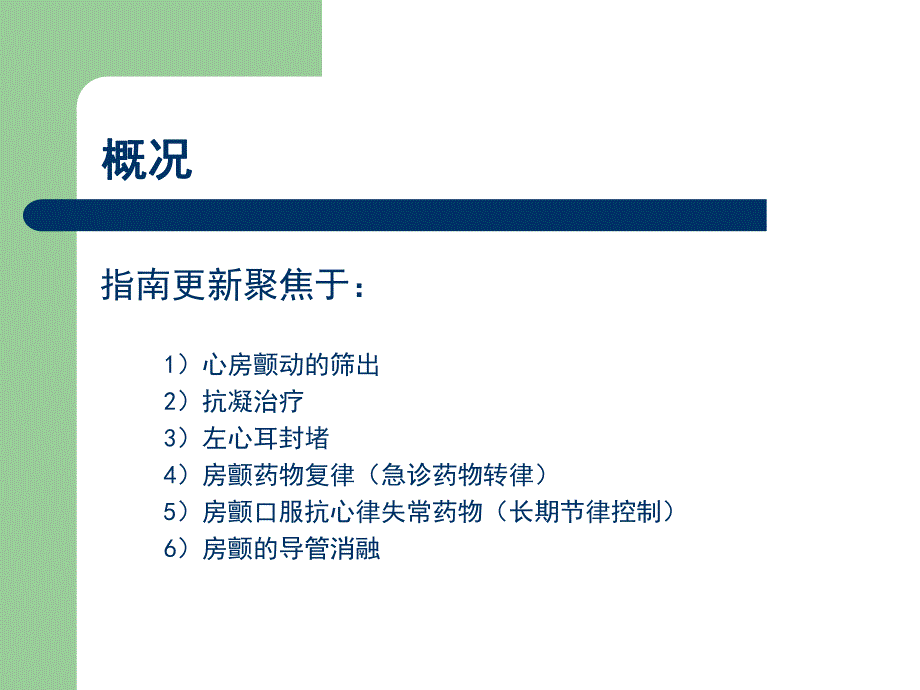 ESC房颤治疗指南.ppt_第3页