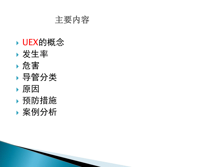 管道滑脱的预防及应急程序.ppt_第2页