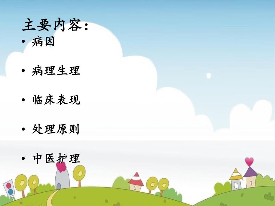 多发肋骨骨折护理.ppt_第2页