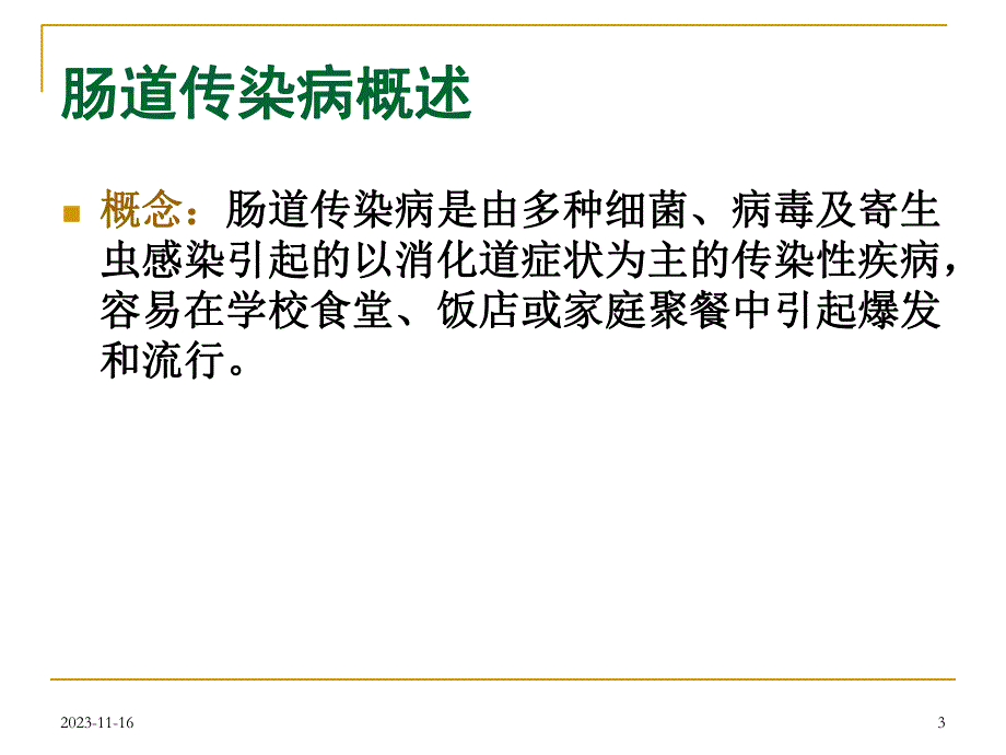 肠道门诊业务知识培训.ppt.ppt_第3页