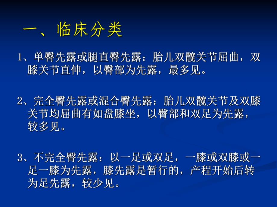 医学资料臀位助产术及牵引术.ppt_第3页