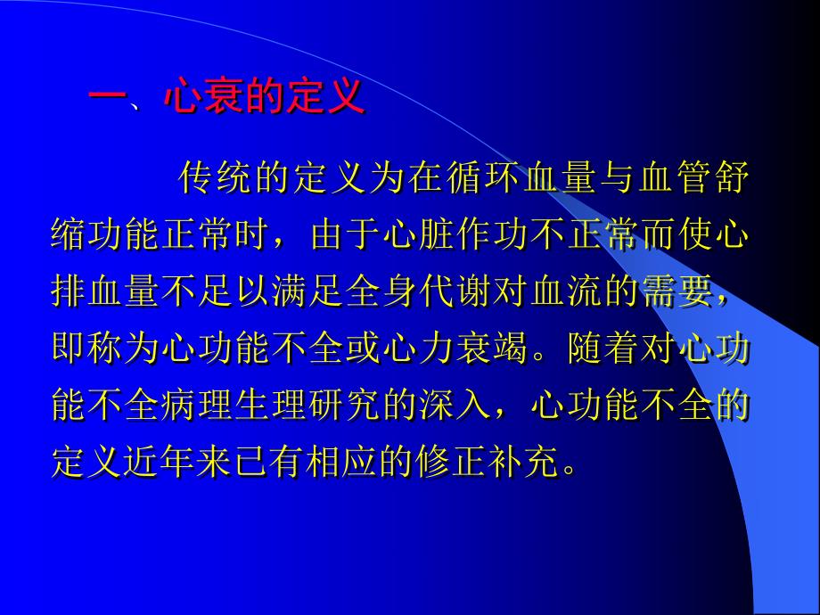 心衰治疗的近代认识4.ppt_第2页