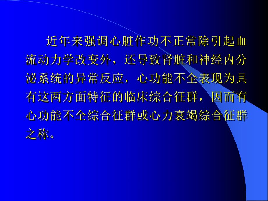 心衰治疗的近代认识4.ppt_第3页