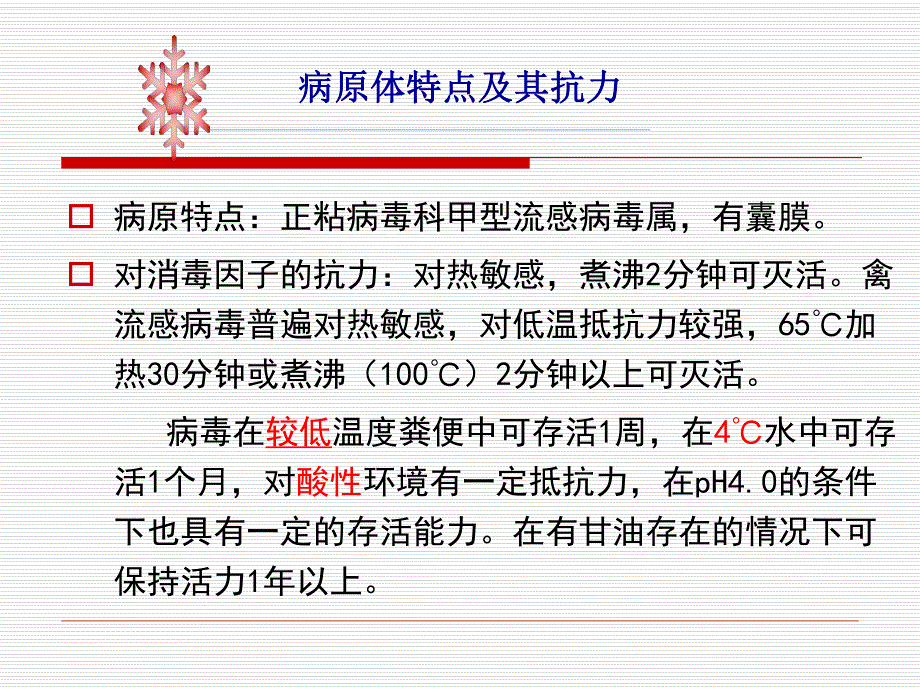 H7N9禽流感培训院感预防与控制技术指南.ppt_第2页