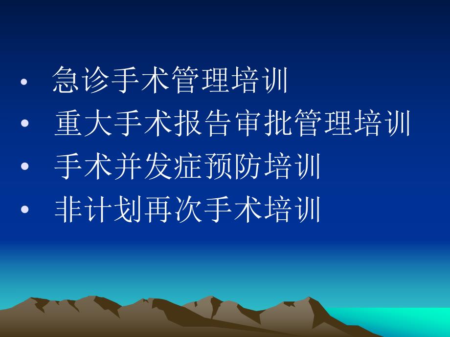 手术管理的相关培训.ppt_第2页