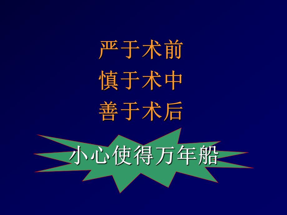 围手术期处理.ppt_第2页