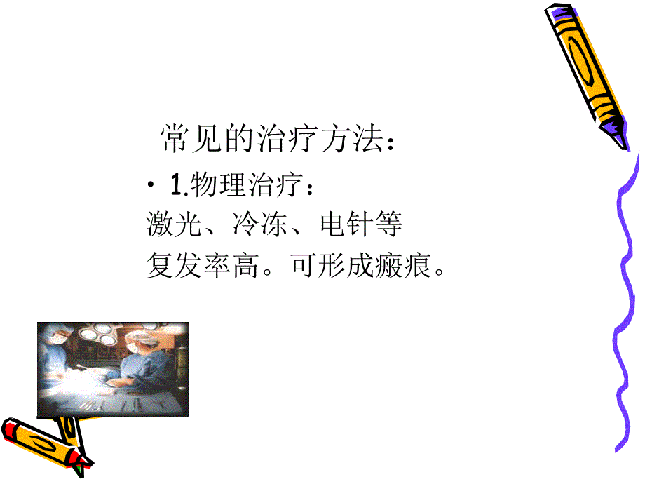 医院腋溴微创手术.ppt_第3页