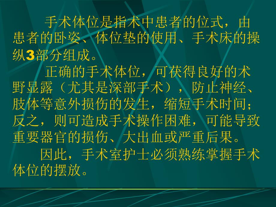 常用手术体位的安置.ppt_第2页