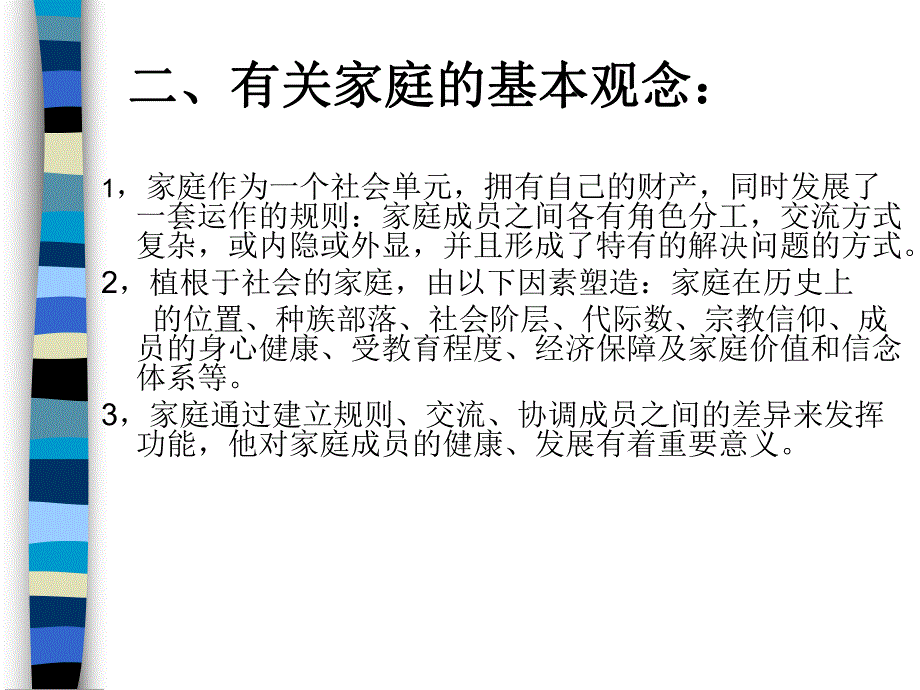 家庭系统治疗.ppt.ppt_第3页