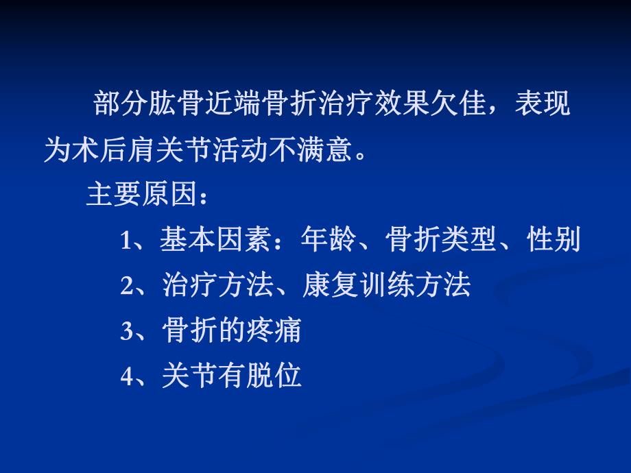 21肱骨近端骨折.ppt_第3页