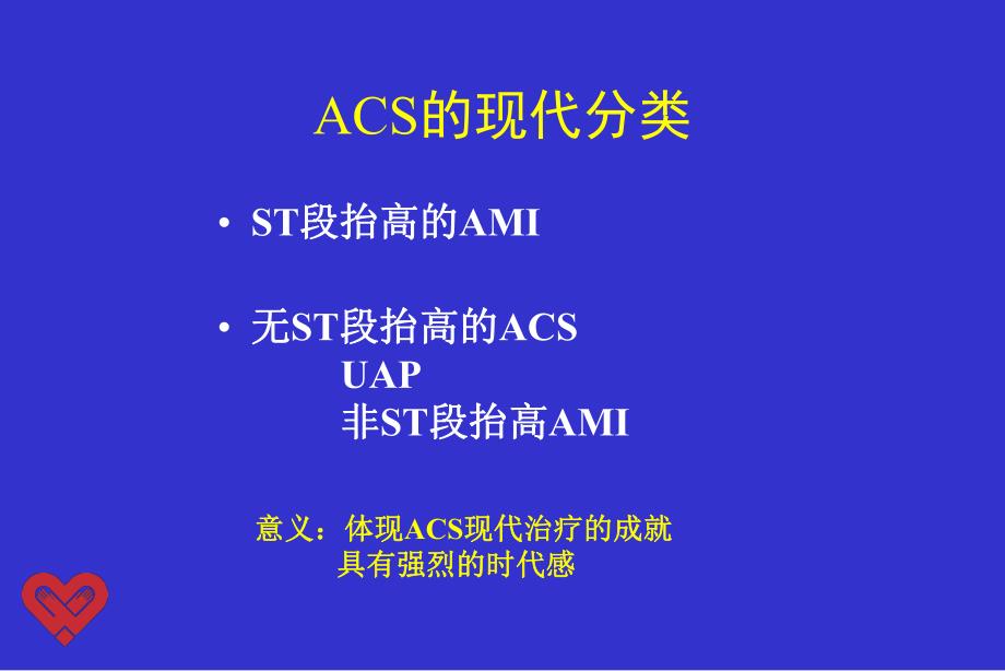 ACS治疗进展.ppt_第3页