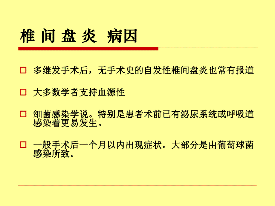 椎间盘炎的诊断和治疗(ppt).ppt_第3页