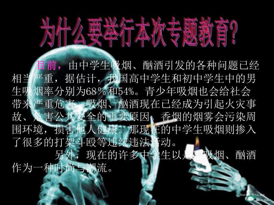 远离烟酒珍爱生命.ppt_第2页