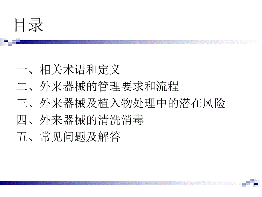 外来手术器械及植入物管理.ppt_第3页