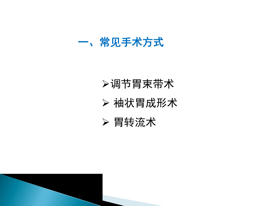 医院糖尿病的手术治疗.ppt_第3页