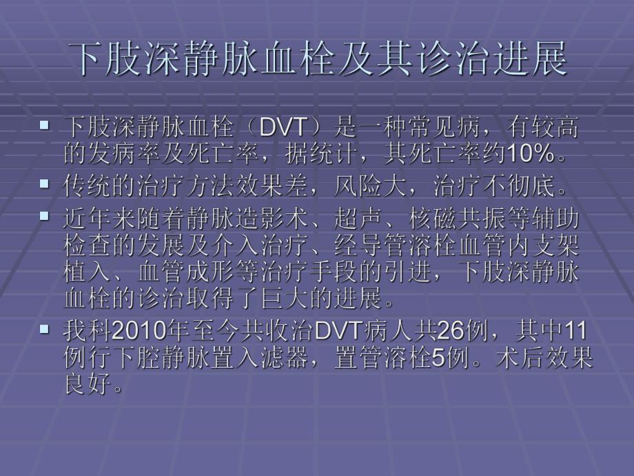 下肢深静脉血栓幻灯.ppt_第2页