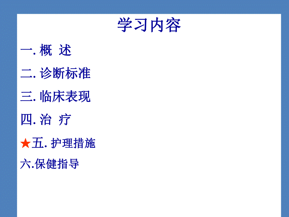 强直性脊柱炎治疗与护理.ppt_第3页