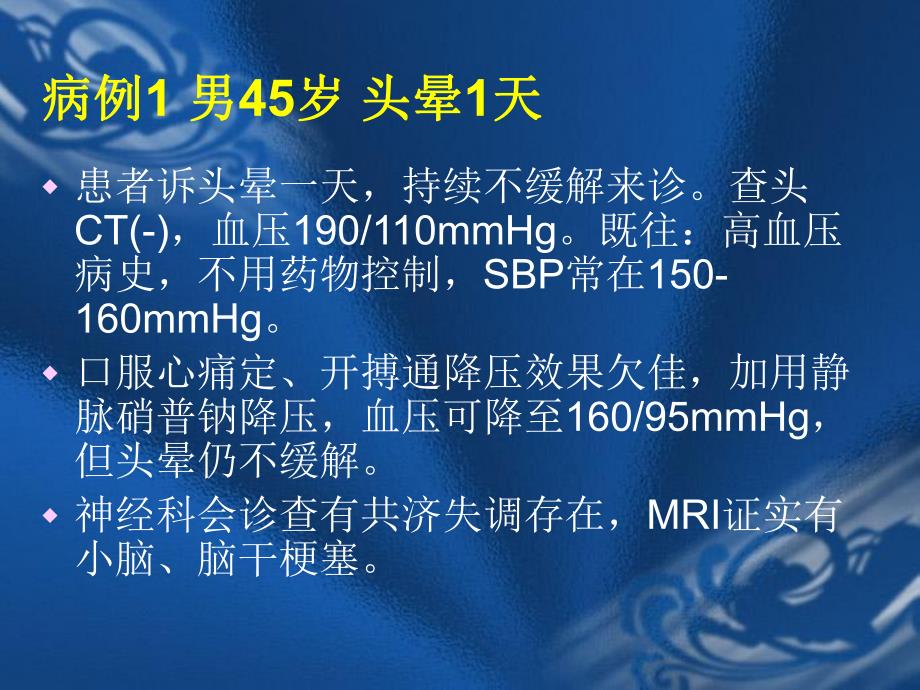 头晕.ppt.ppt_第2页