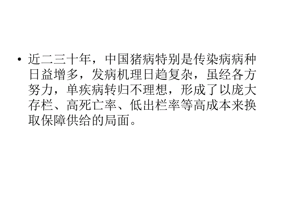 霉菌毒素是中国猪群健康的第一杀手.ppt_第2页