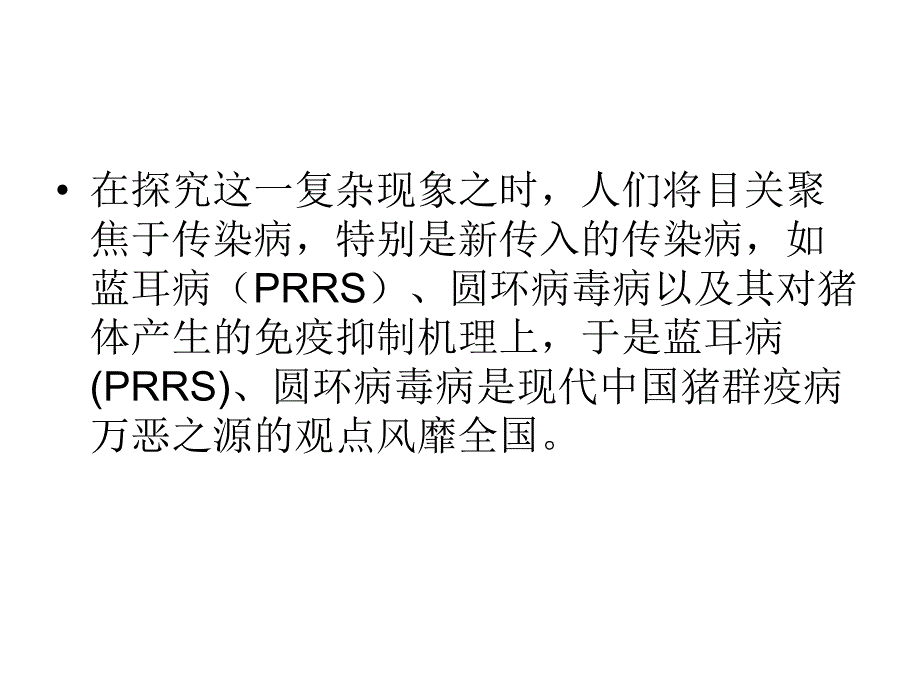 霉菌毒素是中国猪群健康的第一杀手.ppt_第3页