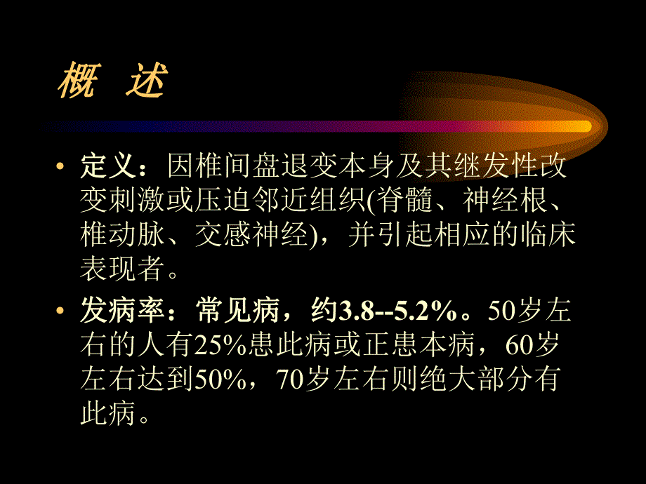 第六节颈椎病.ppt.ppt_第2页