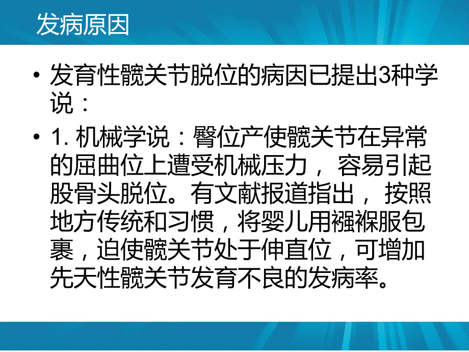 发育性髋关节脱位的识别.ppt_第3页