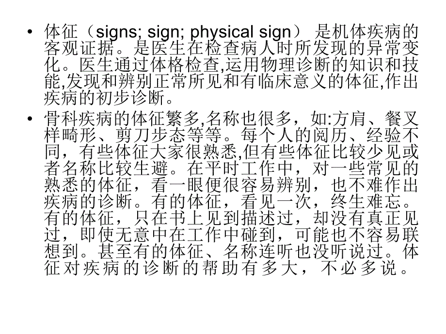 第八讲骨科特殊体征.ppt_第2页