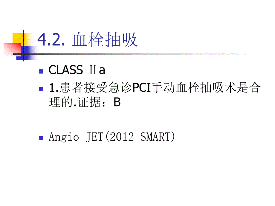 ACCFAHASTEMI治疗指南解读(下).ppt_第2页