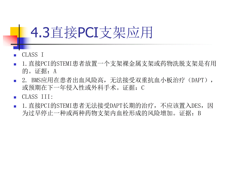 ACCFAHASTEMI治疗指南解读(下).ppt_第3页