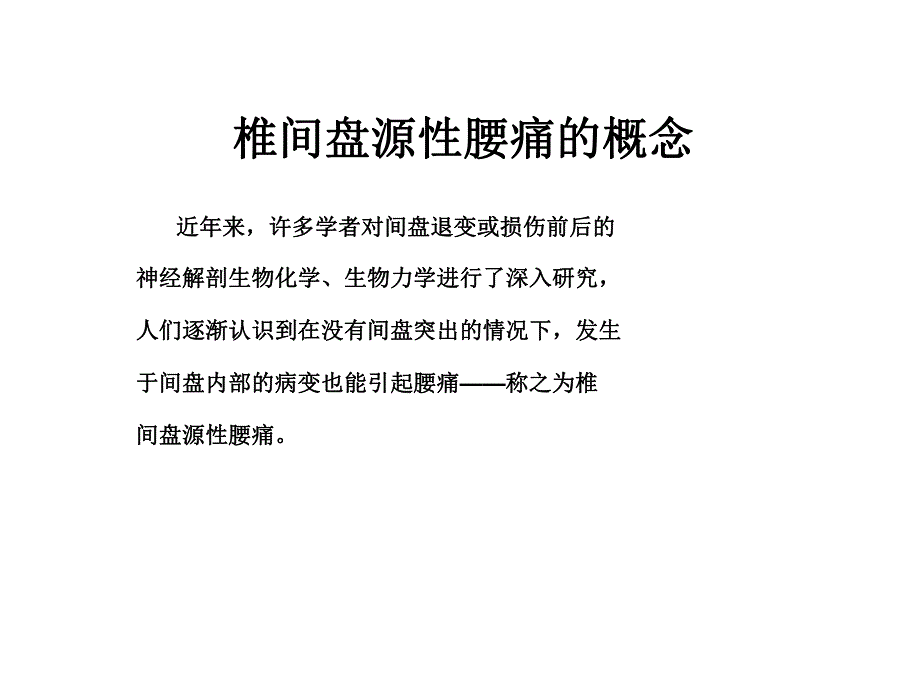 椎间盘造影术.ppt_第2页