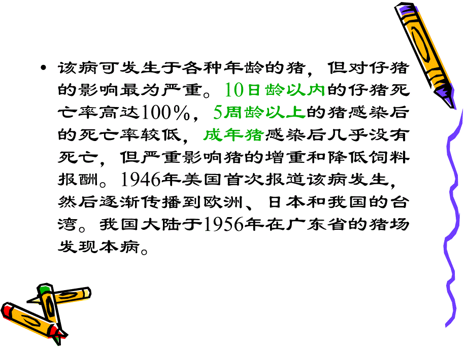 传染性胃肠炎.ppt_第3页