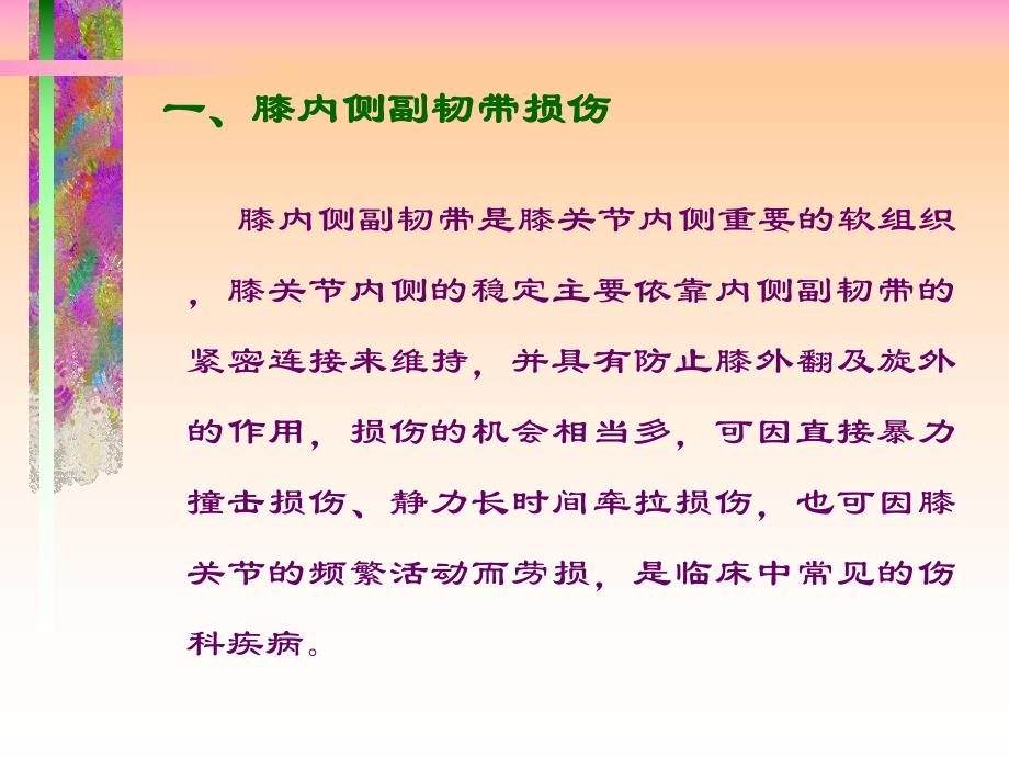 常见膝关节疾病的诊断及治疗.ppt_第2页