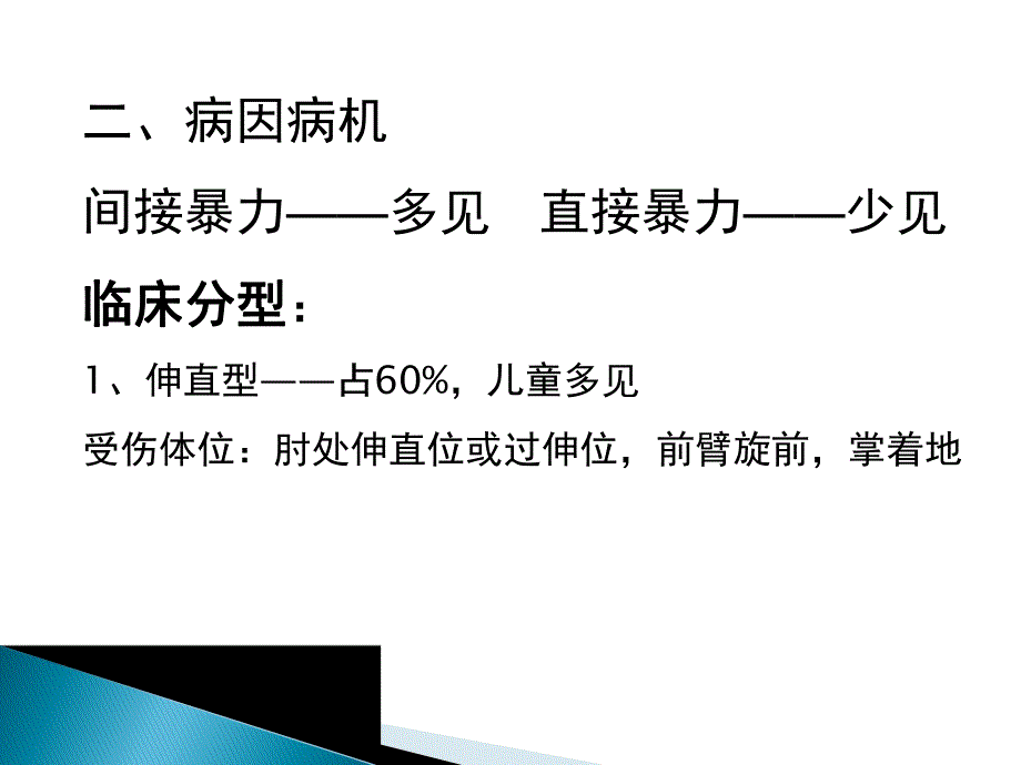 孟氏骨折与盖氏骨折.ppt.ppt_第3页