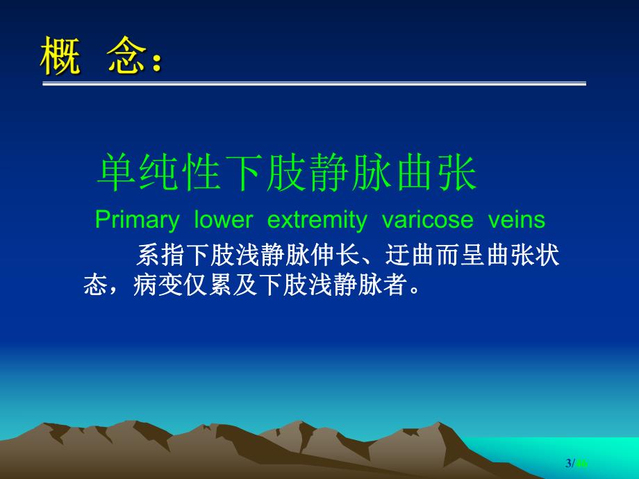 单纯性下肢静脉曲张.ppt_第3页