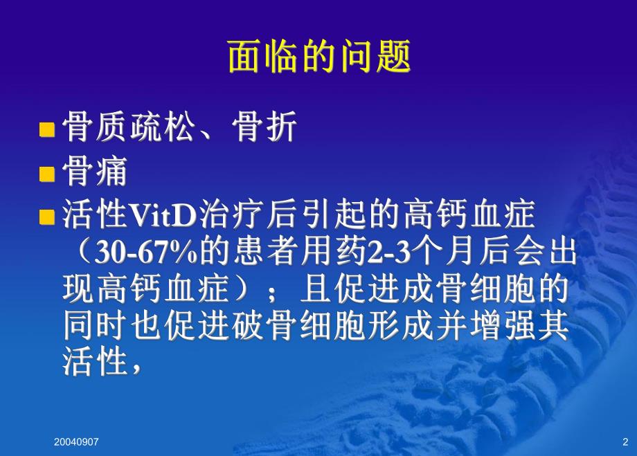 密盖息肾性骨病治疗.ppt_第2页