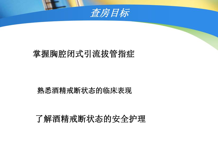 戒断状态多根肋骨骨折.ppt_第3页