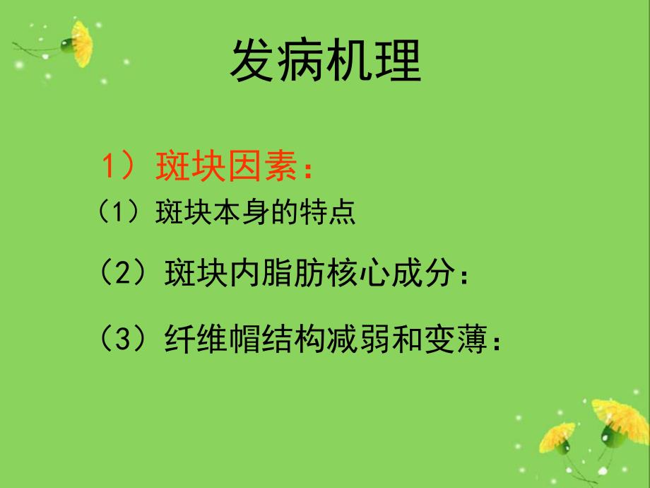 ACS抗栓治疗指南.ppt_第3页