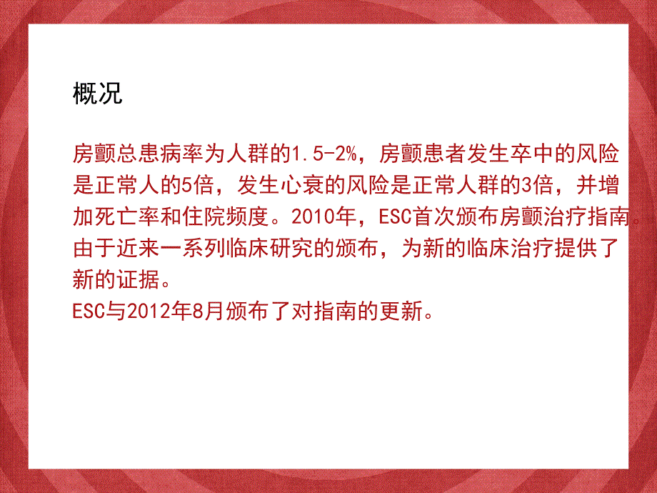 房颤治疗的新理念.ppt_第2页