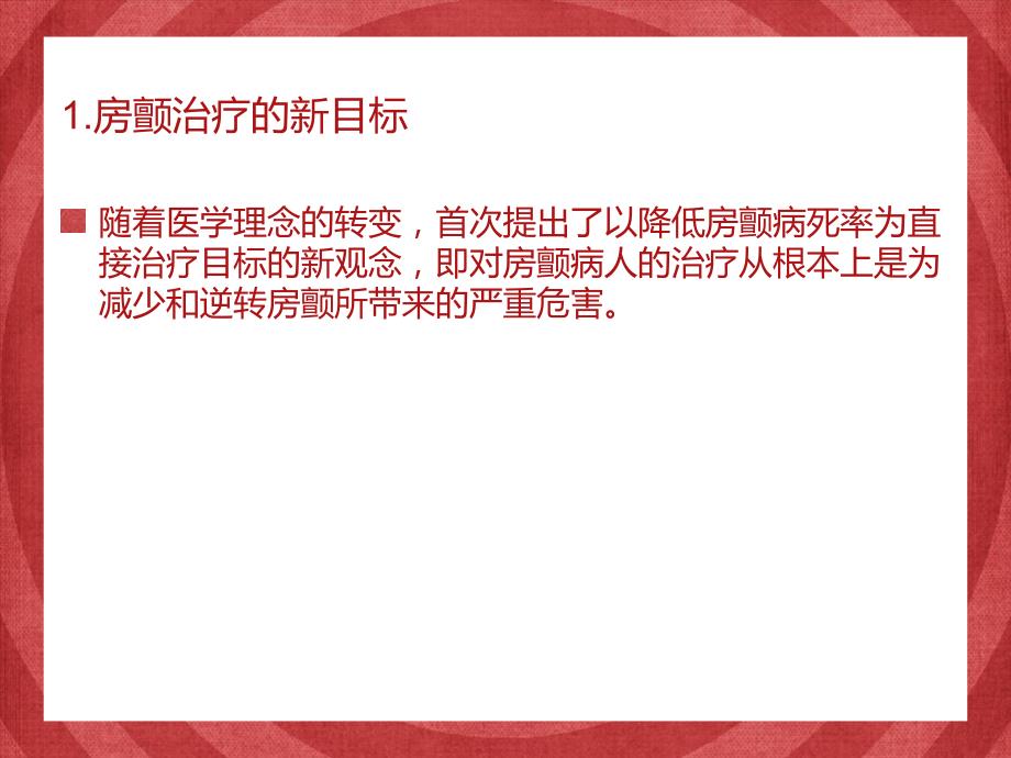 房颤治疗的新理念.ppt_第3页