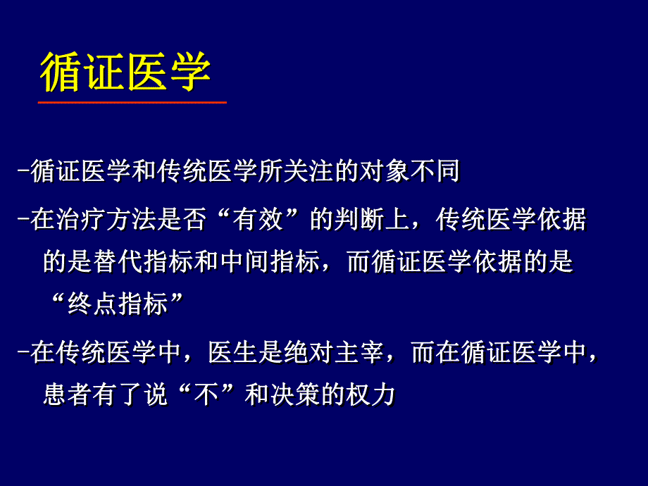 循证医学及最新膝关节指南.ppt_第2页