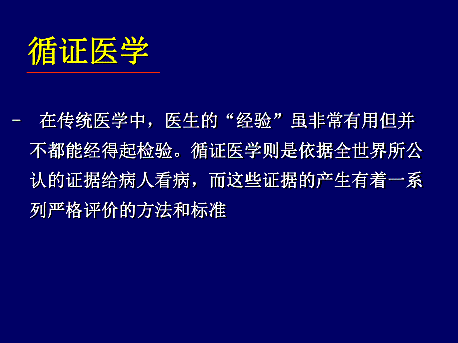 循证医学及最新膝关节指南.ppt_第3页