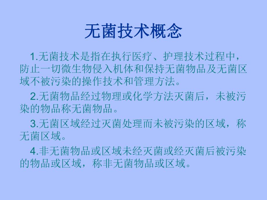 手术过程中无菌操作原则.ppt_第3页