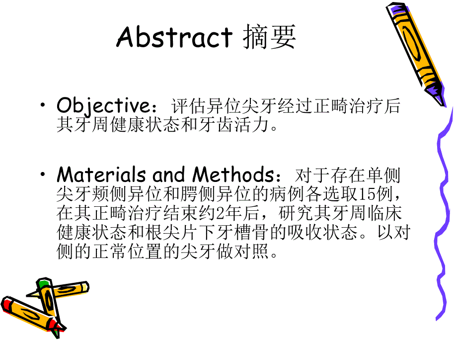 异位尖牙正畸治疗后的牙周状况.ppt_第2页