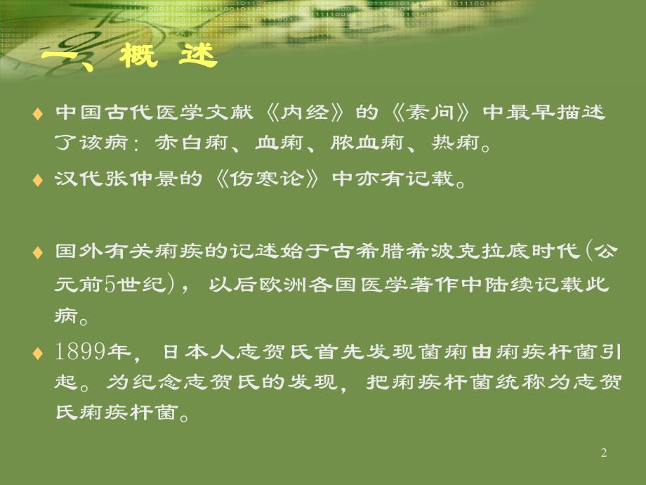 细菌性痢疾.ppt.ppt_第2页